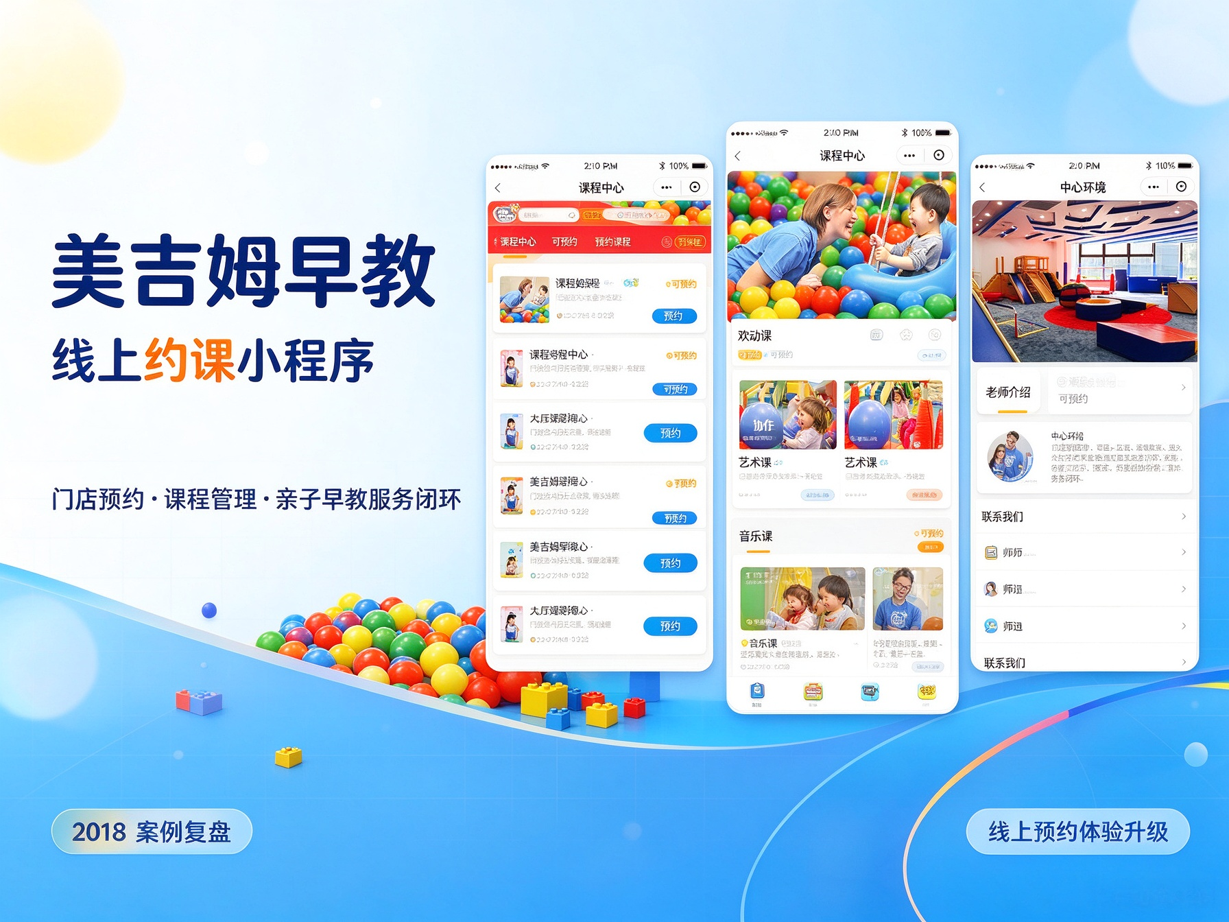 美吉姆英语早教线上约课小程序：需求清单细化到功能点，31个工作日交付